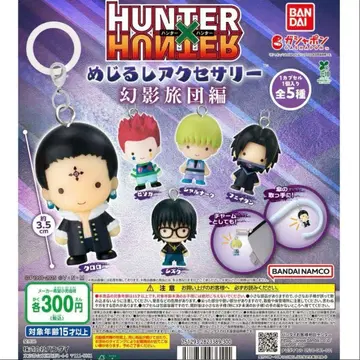 HUNTER x HUNTER 메지루시 액세서리 환영여단편 컴플리트 세트