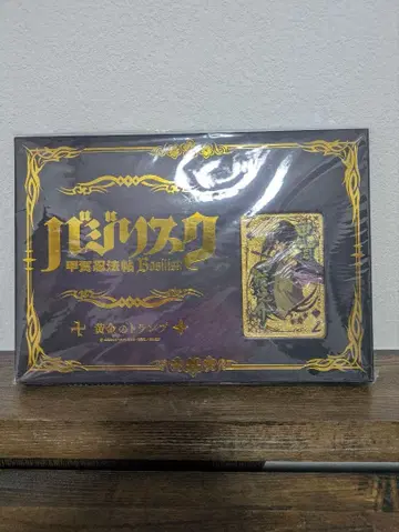 바질리스크 ~코우가 닌법첩~ 황금 트럼프