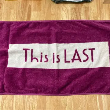 This is LAST 타월