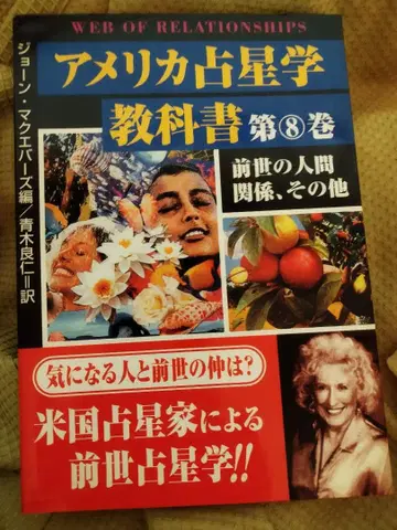 미국 점성술 교과서 제8권