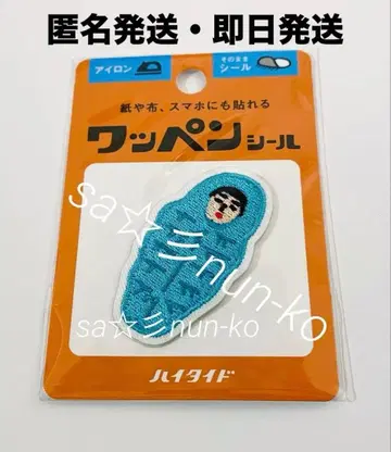 하이타이드 와펜씰 와펜 씰 레트로 침낭