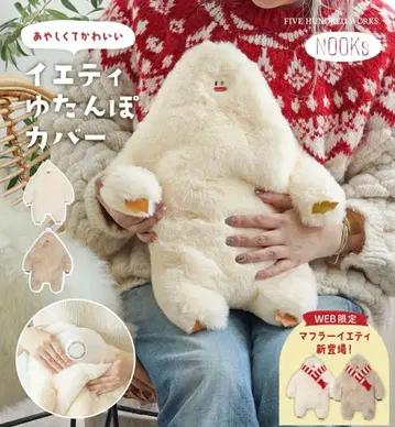 YETI YUTANPO COVER 예티 핫팩 커버 베이지