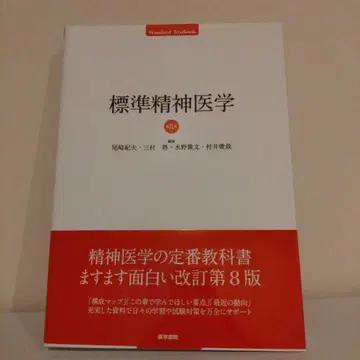 표준 정신의학 미사용 새상품!
