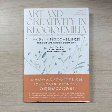 레지오 에밀리아의 아트와 창의성