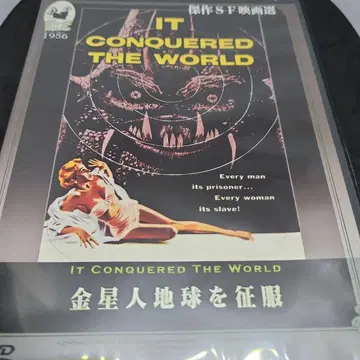 금성 외계인 지구를 정복 (56년 미)