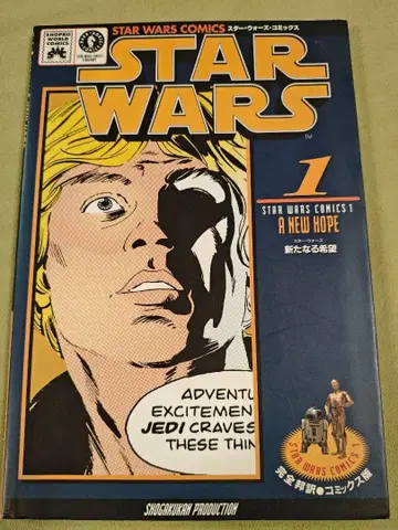 스타 워즈 1 새로운 희망