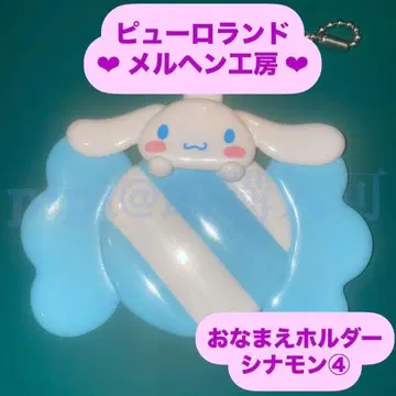 시나몬 4 이름 홀더 이름표 메르헨 공방 공식 굿즈