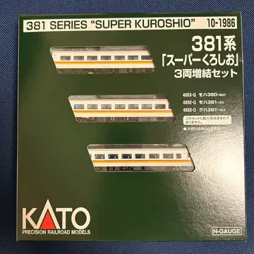 KATO 10-1986 381계 슈퍼 쿠로시오 3량 증결 세트