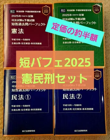 2025년 대책 사법시험&예비시험 단답 기출 퍼펙트 4권 세트