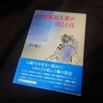 존엄 살인죄가 사라진 날