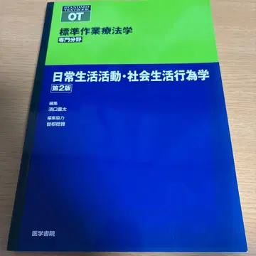 일상생활 활동 사회생활 행동학 제2판