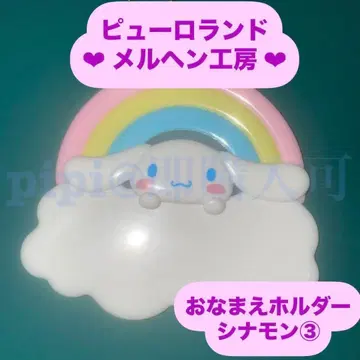 시나몬 3 이름 홀더 이름 홀더 메르헨 공방 공식 굿즈