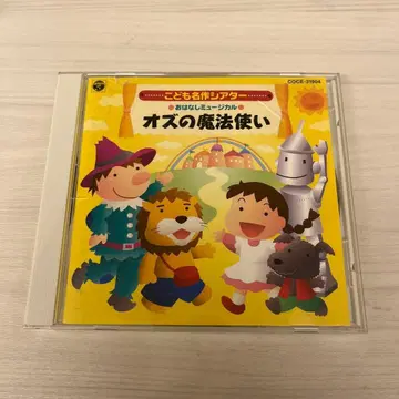 오즈의 마법사 오페레타 CD