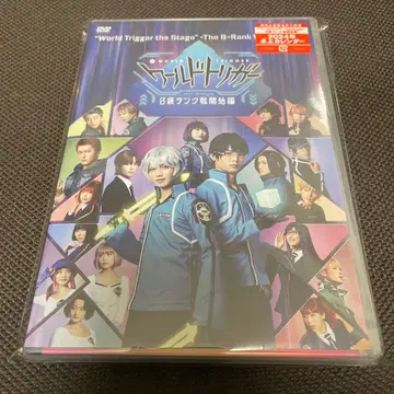월드 트리거 theStage B랭크 개시편 Blu-ray 와스테