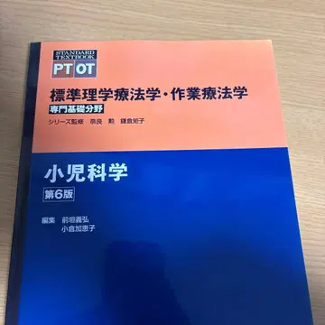 표준 이학 요법학 작업 요법학 소아 과학 제6판