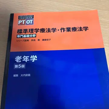 표준 이학 요법학 작업 요법학 노인학 제5판