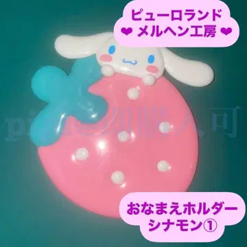 시나몬 1 이름 홀더 이름 홀더 메르헨 공방 공식 굿즈