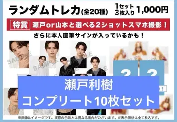 세토 타키 트레이딩 카드 컴플리트 10장 세트