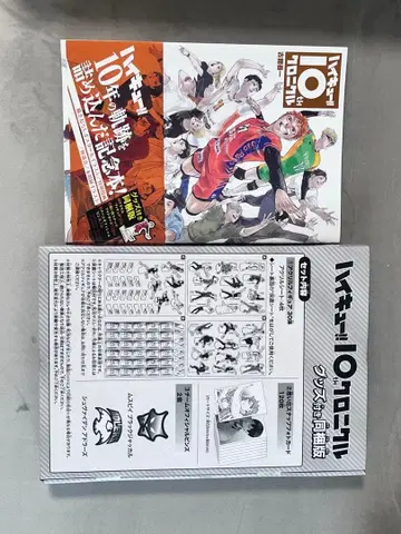 하이큐!! 10th 크로니클