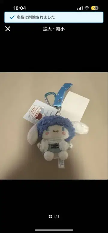 시나모롤 미스터리라고 말하지마 키링