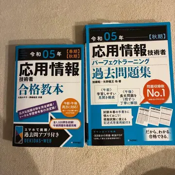 레이와 05년 [봄] [가을] 응용 정보 기술자 합격 교본 & 기출문제집