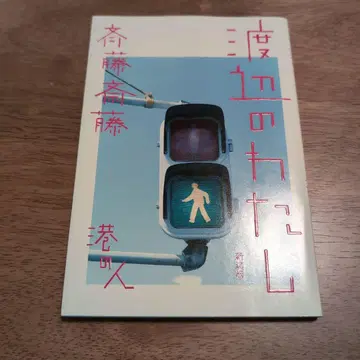 와타나베의 나 (신장판)