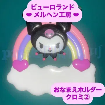 쿠로미 2 오나마에 홀더 이름 홀더 메르헨 공방 공식 굿즈