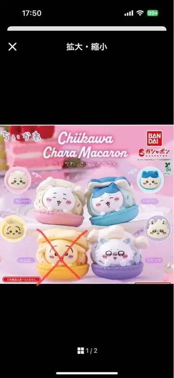 치이카와 캐릭터 마카롱 피규어 세트