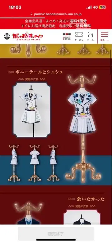 보닛테일과 스크런치 플라잉 겟 의상