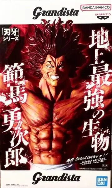 바키 Grandista 피규어 한마 유지로