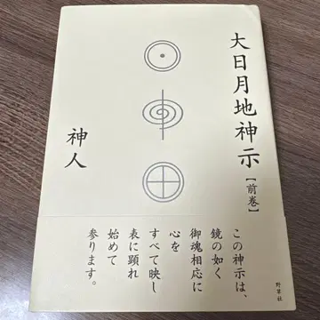 대일월지신시 [ 전권 후권 ] 세트