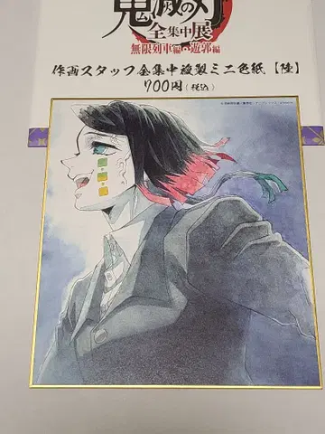 귀멸의 칼날 엔무 미니 색지