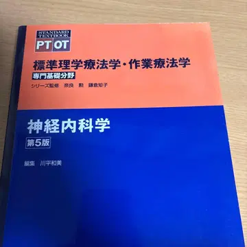 표준 이학요법학 작업요법학 제5판