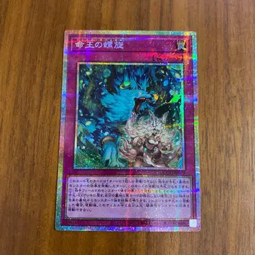 유희왕 명왕의 나선 미나스 스파이럴 프리즈마틱 시크릿