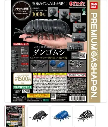 가샤폰판 생물대도감 어드밴스 공벌레 컴플리트