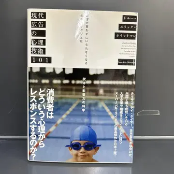 현대 광고의 심리 기술 101