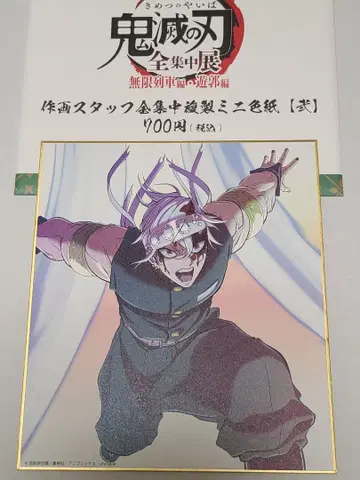 귀멸의 칼날 우즈이 텐겐 미니 색지