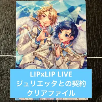 LIPxLIP LIVE 줄리에타와의 계약 클리어 파일 애니메이트 특전