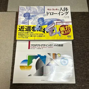 김 럭키의 인체 드로잉 프로덕트 디자인을 위한 제도 2세트