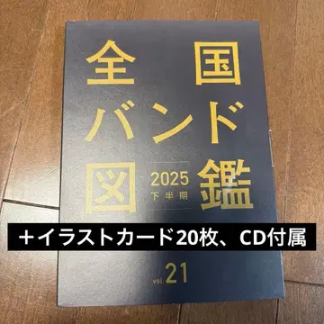 전국 밴드 도감 vol.21 2025 하반기 엽서 20매 포함