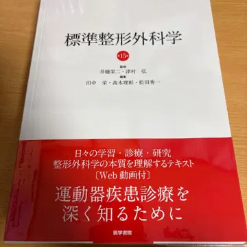 표준 정형외과학 제15판