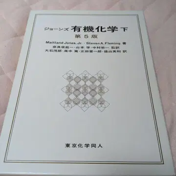 존스 유기화학 하
