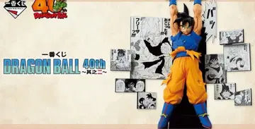 제일복권 DRAGON BALL 40th ~그 두 번째~ 로트