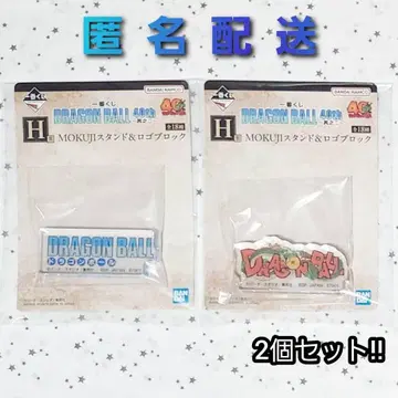 드래곤볼 제일복권 40th 그 두 번째 MOKUJI 스탠드 로고 블록
