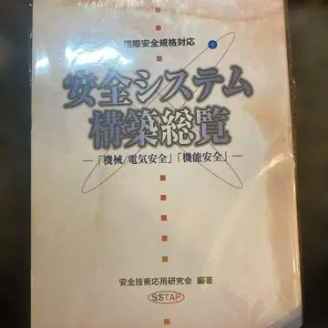 안전 시스템 구축 총람