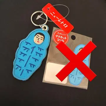 HIGHTIDE 하이타이드 키링 레트로 침낭