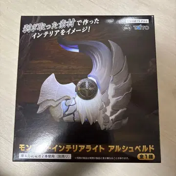 몬스터 헌터 와일즈 몬스터 인테리어 라이트 알슈벨드