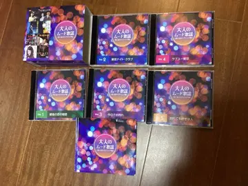 어른의 무드 가요 ~남자 와 여자 의 러브 송집~ CD 5장 세트