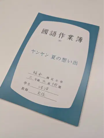 영화 양양 여름의 추억 4K 복원판 팜플렛 프로그램