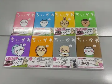 치이카와 (먼작귀) 1~8권 세트 미개봉 새상품